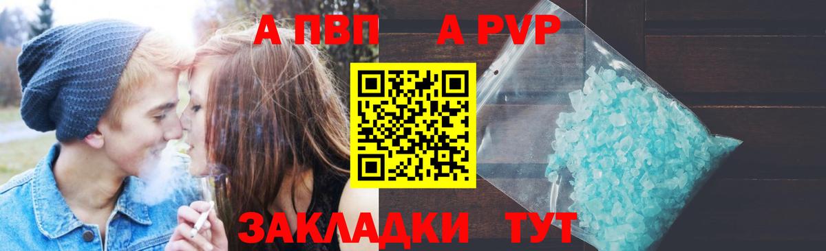 APVP Crystall  Вход с VPN  А ПВП Crystall  Alfa_PVP Соль  Alfa_PVP  Киселёвск 