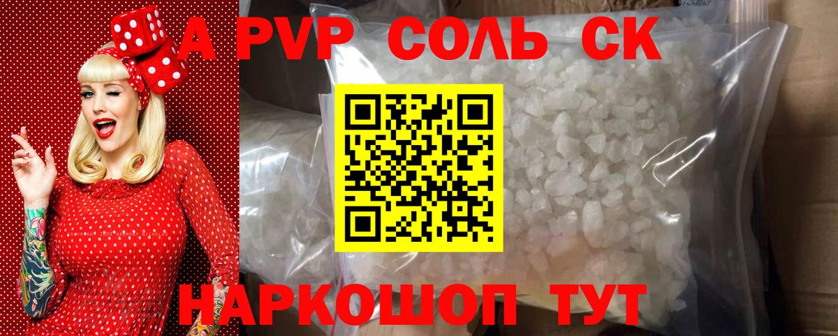 Alpha PVP крисы CK Киселёвск