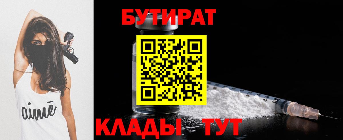 Бутират  Бутират буратино  Вход с VPN  Киселёвск 