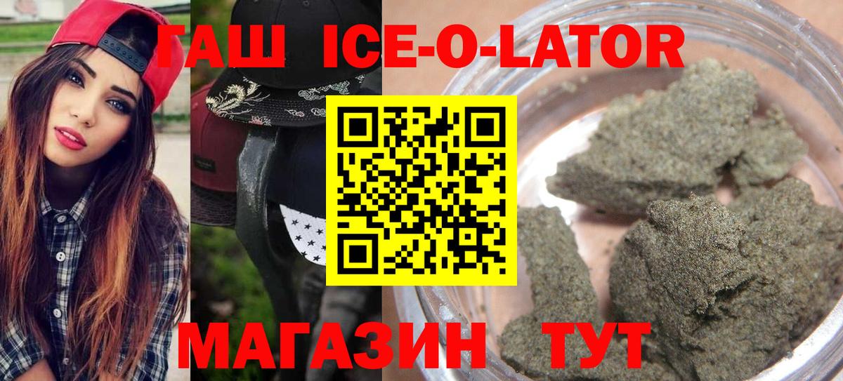 ГАШИШ ice o lator  Вход с VPN  Киселёвск  ГАШ Ice-O-Lator 