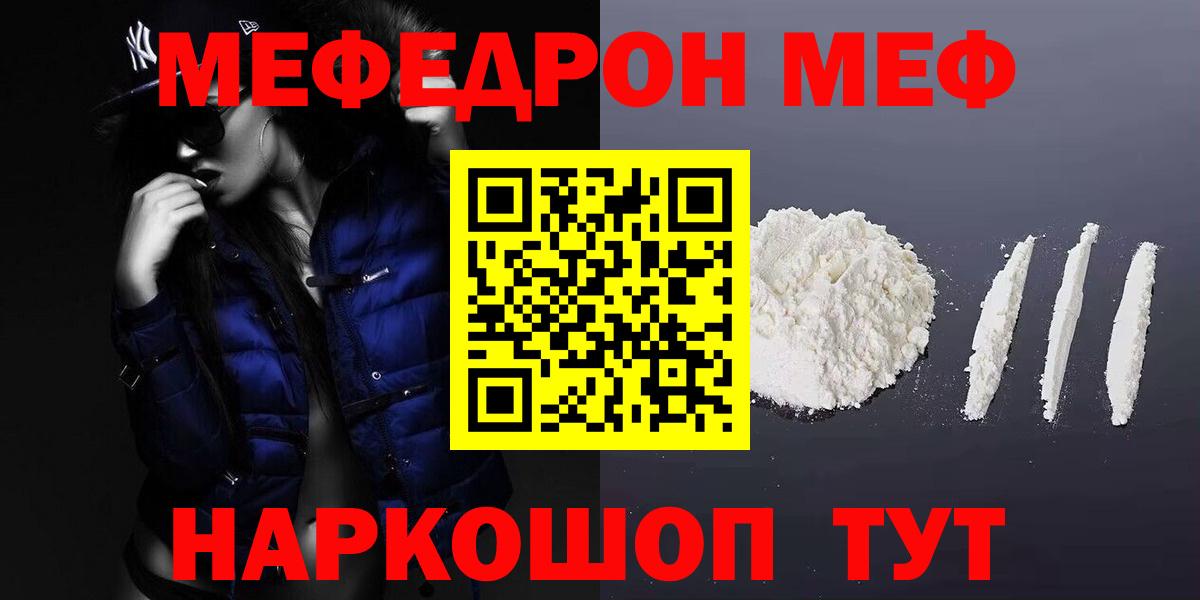 МЕФ мяу мяу  МЕФ  Вход с VPN  Мефедрон  МЯУ-МЯУ mephedrone  купить  цена  Киселёвск 