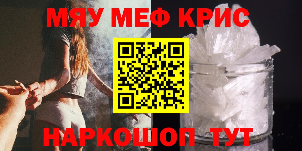МЕФ кристаллы Киселёвск