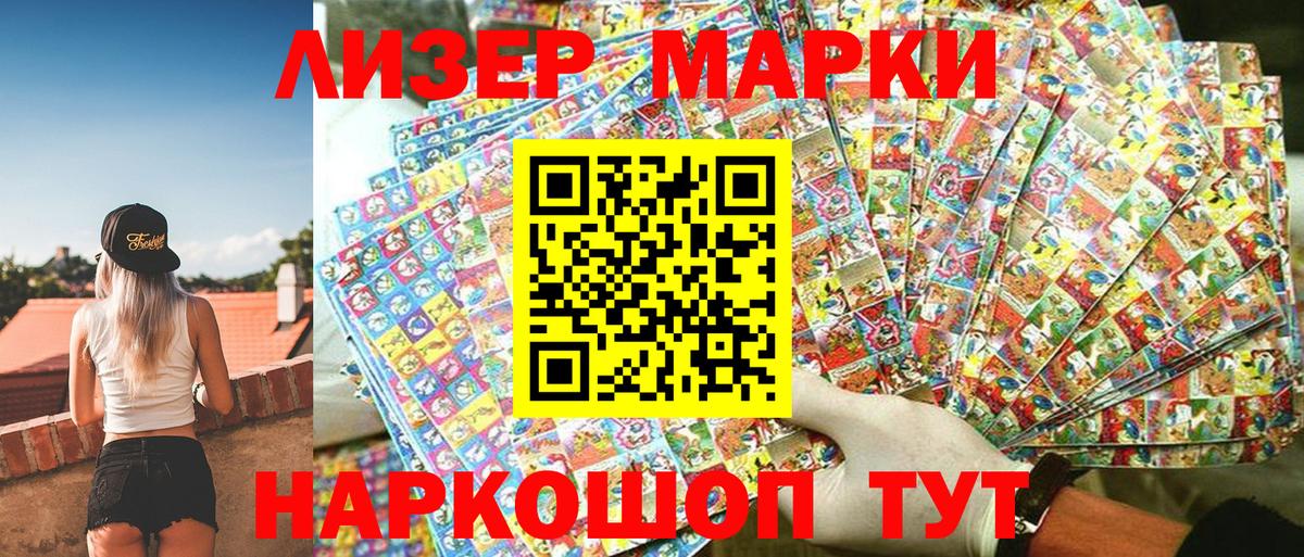 Марки 25I-NBOMe  Вход с VPN  Киселёвск  Марки 25I-NBOMe 1500мкг 