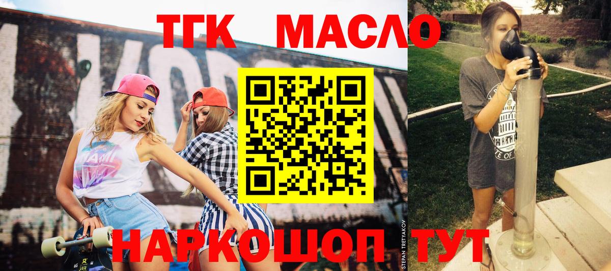 Дистиллят ТГК THC oil Киселёвск